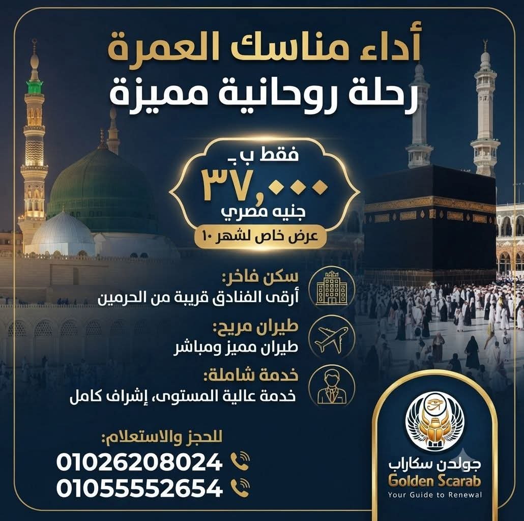 عمرة  باعلي روحانيات 