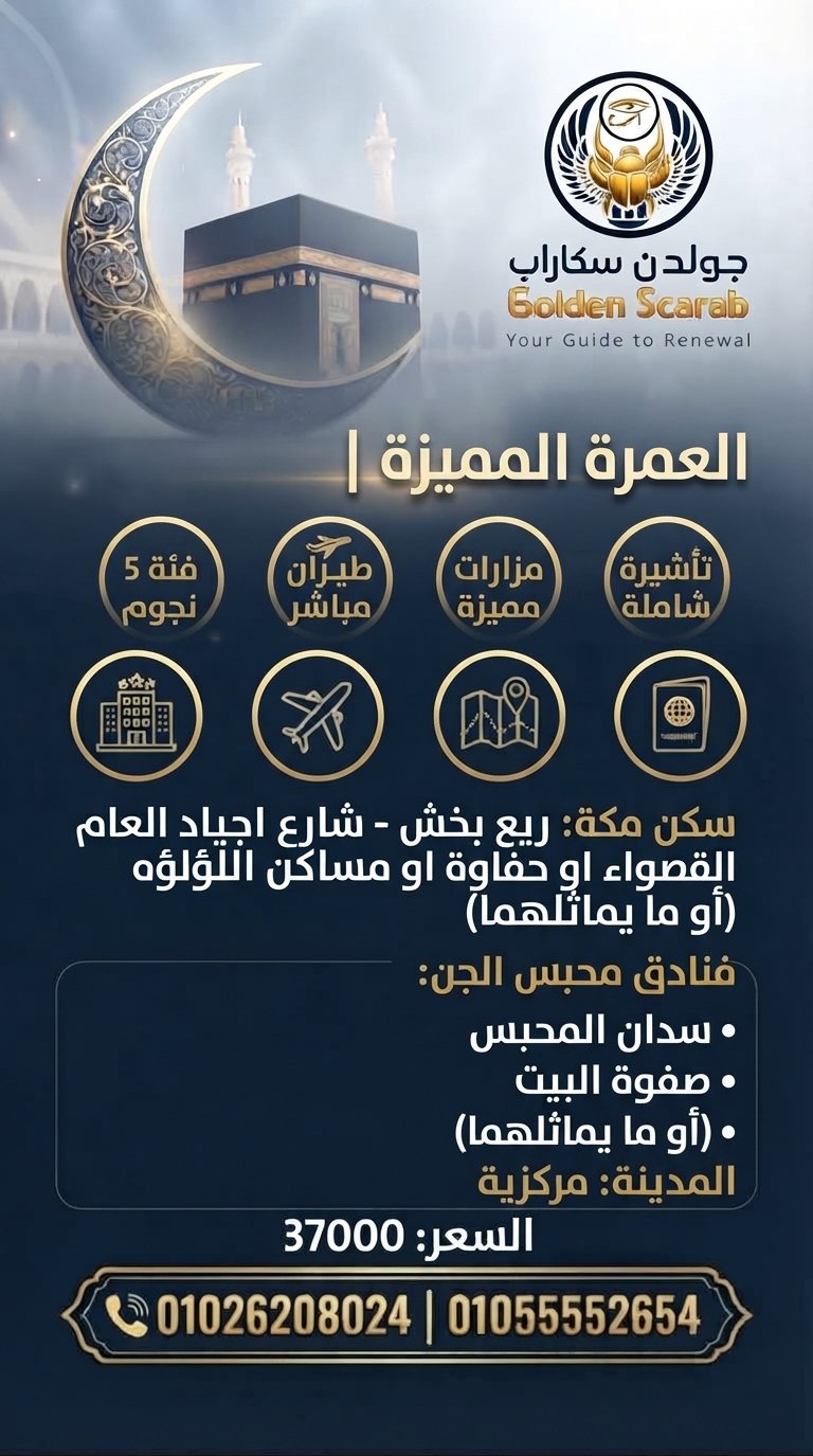 رحلات العمرة 