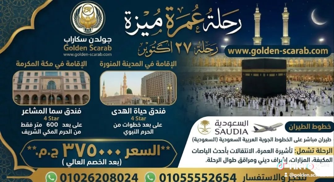 عمرة مميزة تنفيذ عالي سعر اقل 